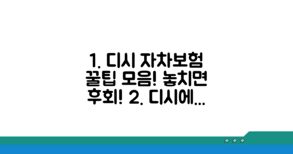 디시 추천 자차보험 가입 노하우