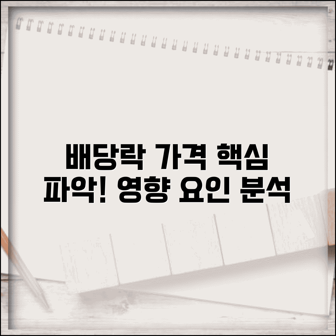 배당락 기준가격 산정법 가격 조정과 영향 요인