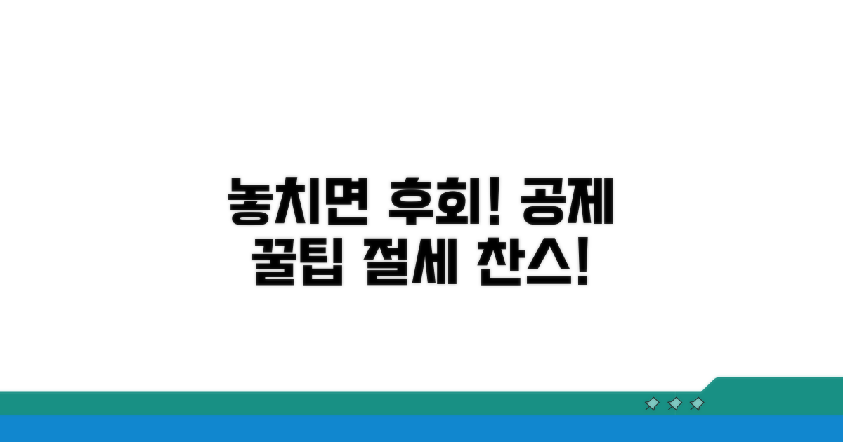 놓치면 손해! 공제 활용 꿀팁