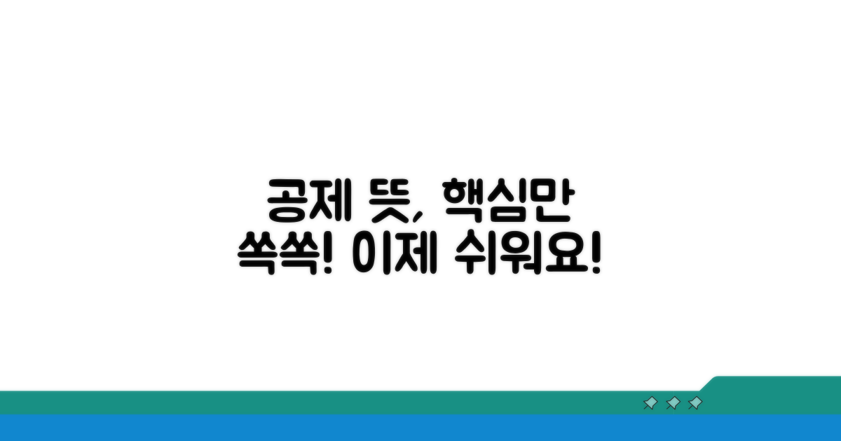 공제 뜻, 이것만 알면 쉬워요
