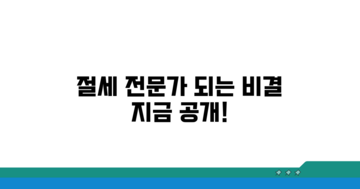 절세 전문가 되는 비결