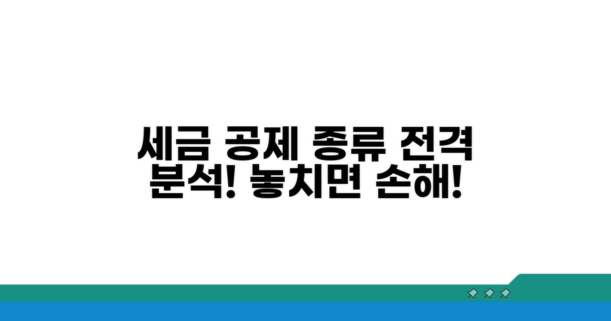 세금 절약 공제 종류 완전 분석