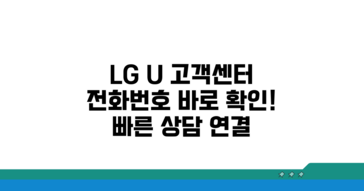 유플러스 고객센터 전화번호 확인