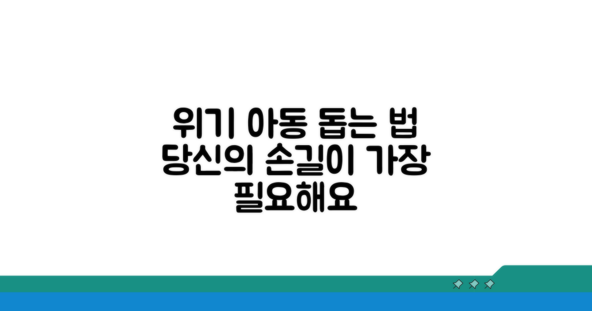 위기 아동 돕는 방법 알아보기