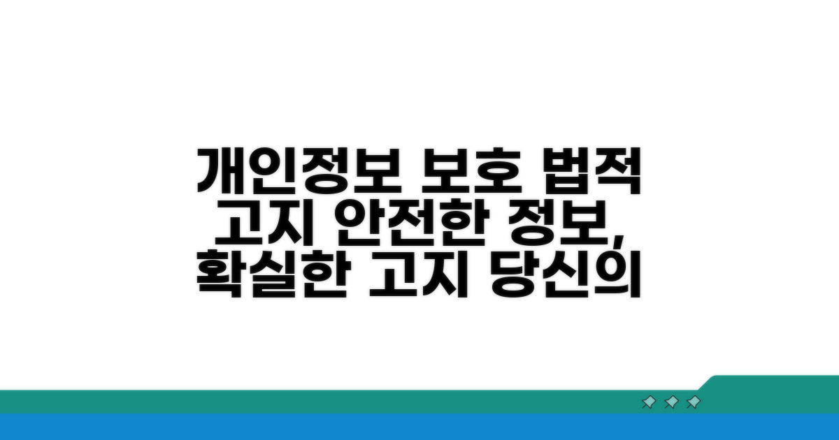 개인정보 보호 및 법적 고지