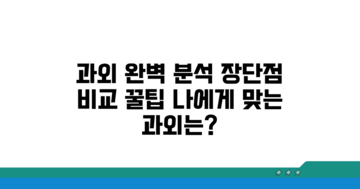 과외 종류별 장단점 비교 분석