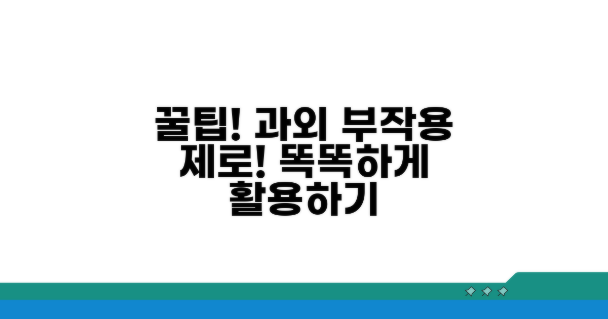 과외 활용 꿀팁과 부작용 예방