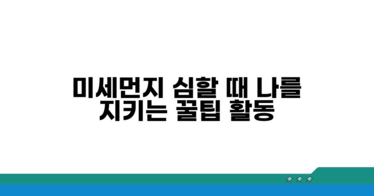 미세먼지 심할 때 행동 요령