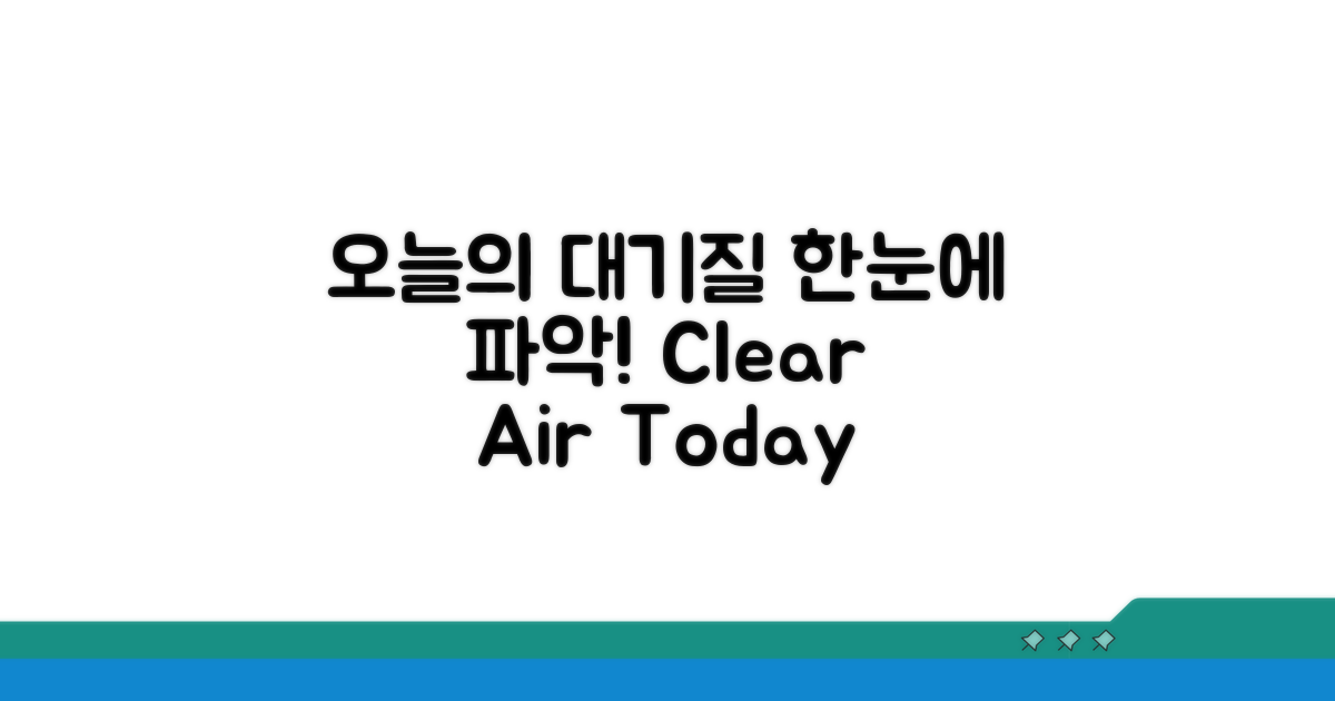 오늘의 대기질 상태 한눈에 파악