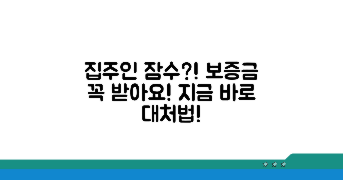 집주인이 보증금 안 줄 때 대처법