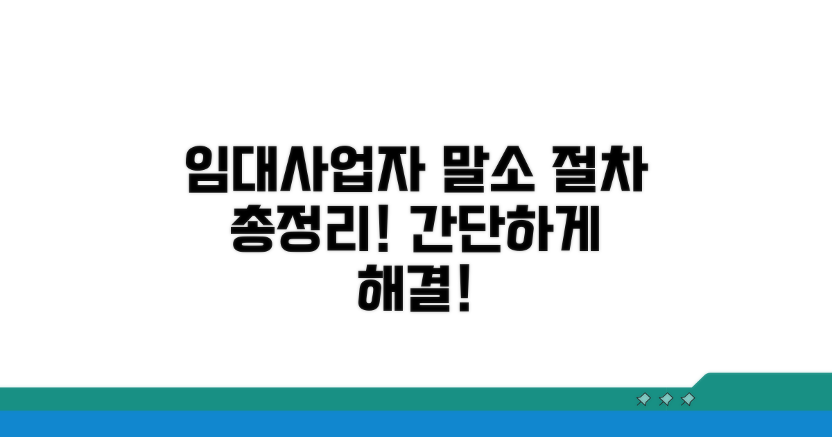 임대사업자 말소, 신청 절차 총정리