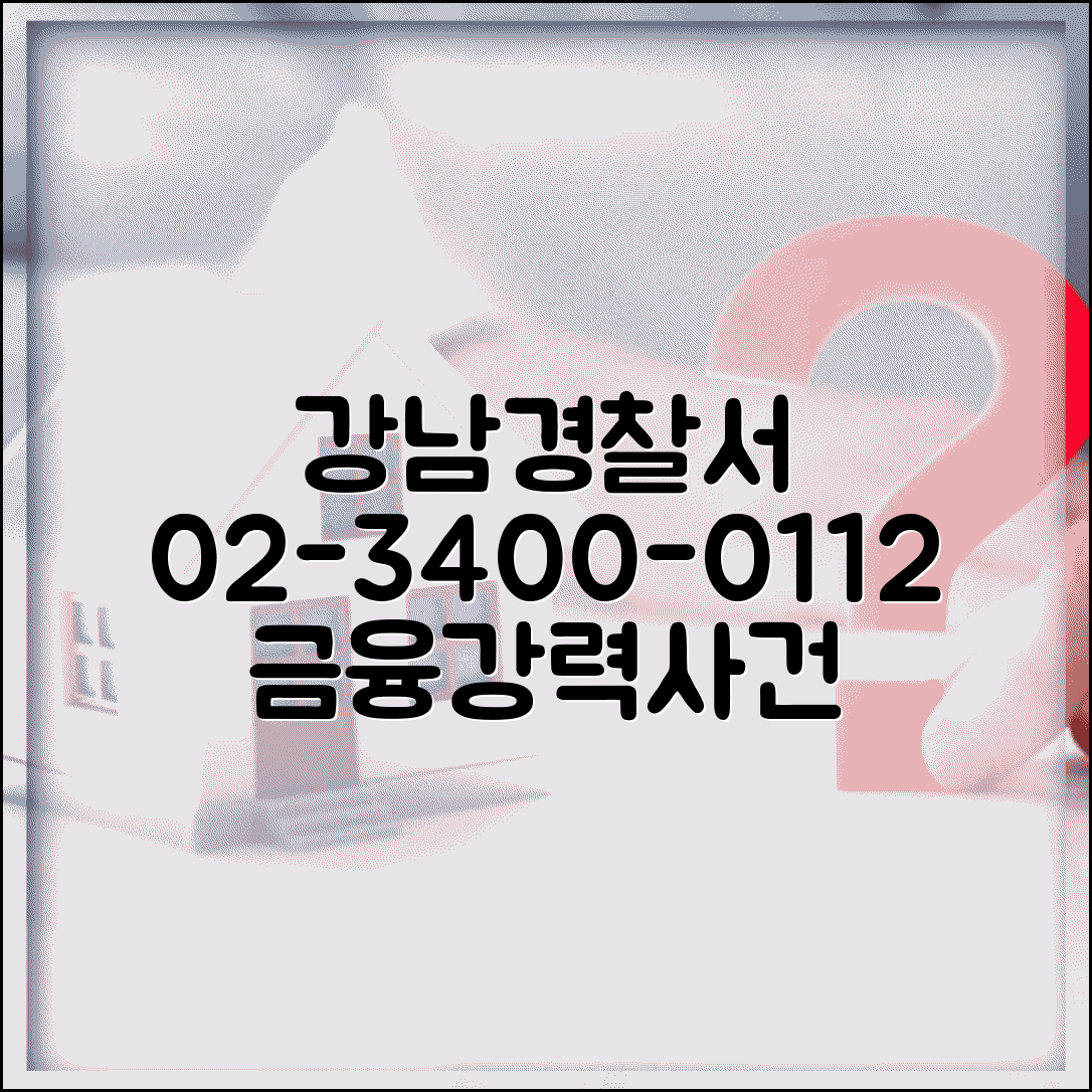 강남경찰서 전화번호 02-3400-0112 | 금융범죄·강력사건 담당, 서울 강남구 관할 경찰서 정보