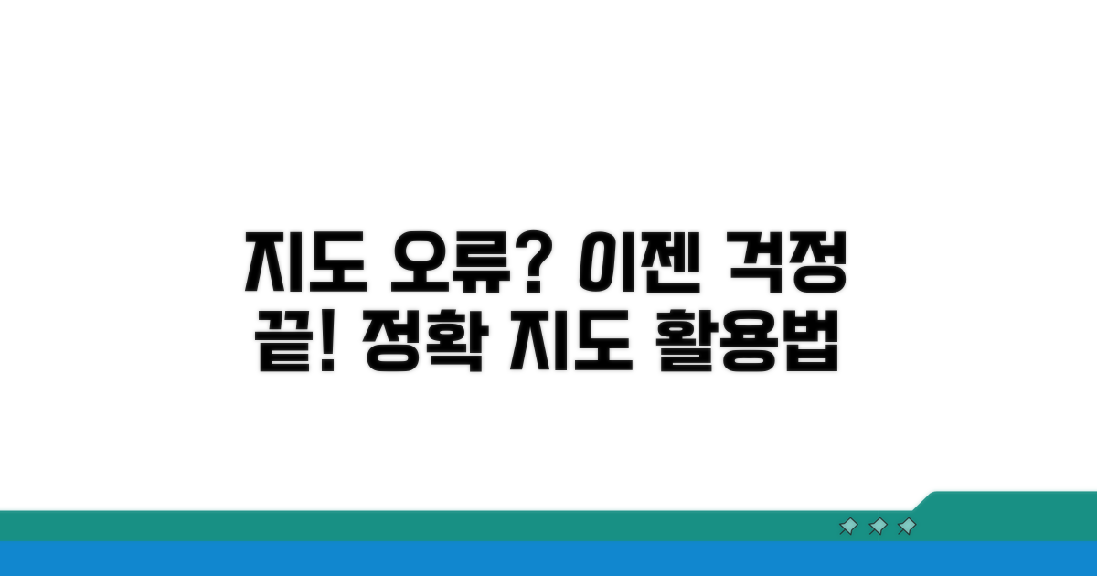 주변 지도 오류 예방 및 활용