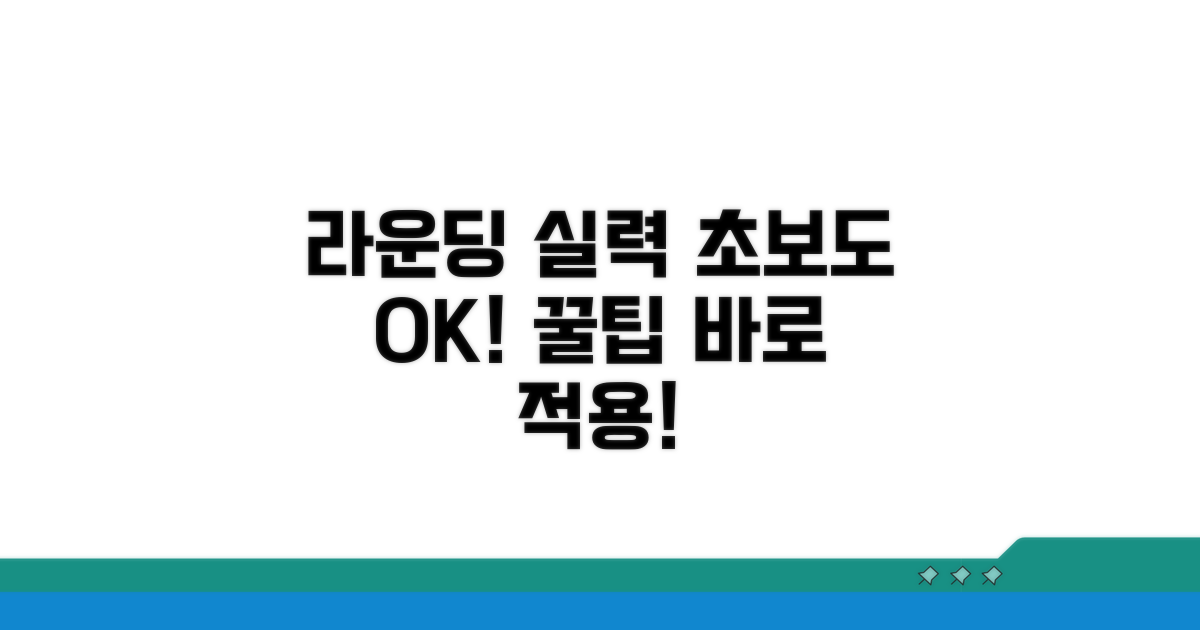 라운딩 실력 향상 꿀팁