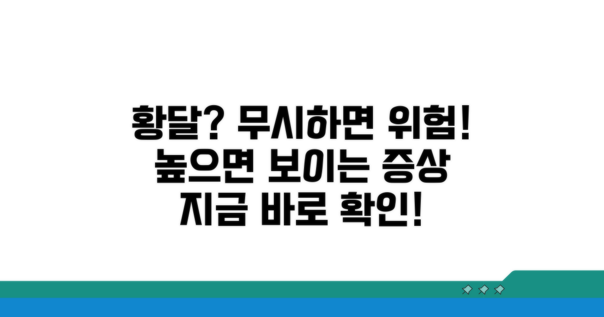 높으면 나타나는 황달 증상