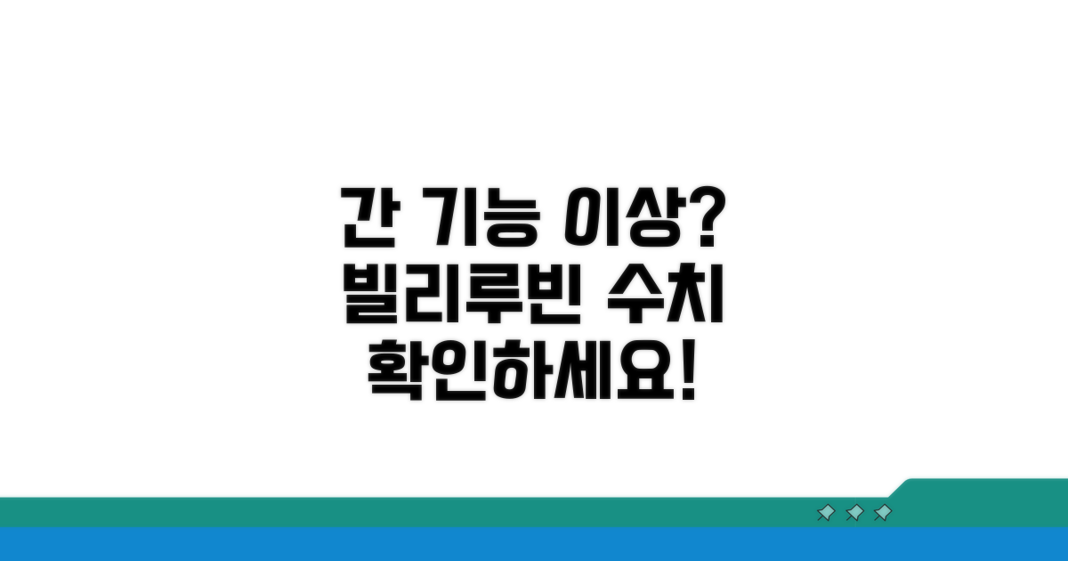 간 기능 이상과 빌리루빈 수치