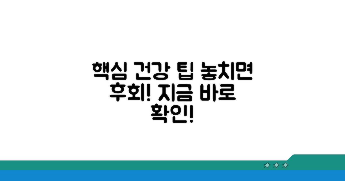 건강 관리 팁과 추가 정보