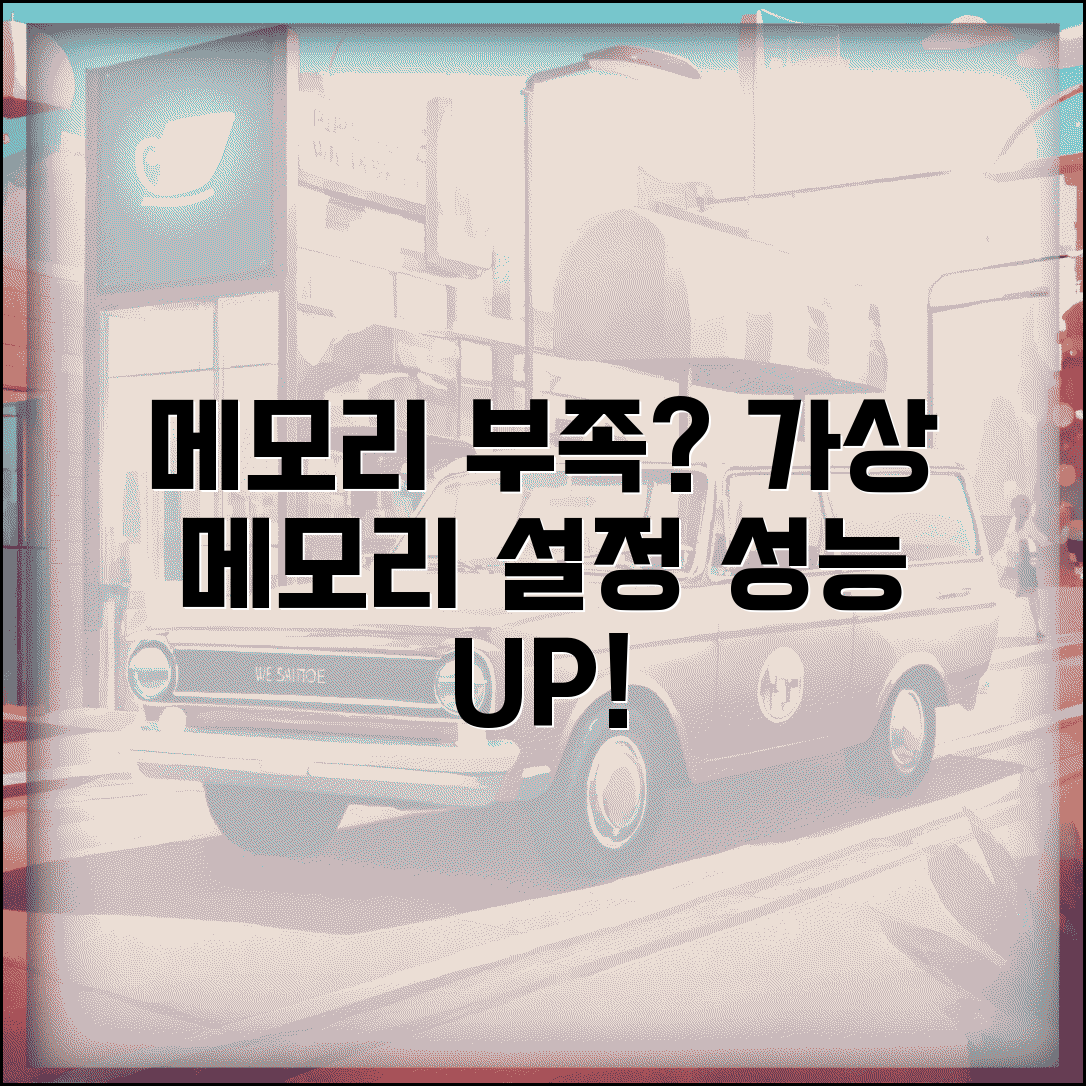 시스템 리소스 부족 메모리 관리 | 가상 메모리 설정, 불필요 프로세스 정리로 성능 최적화 하는 법