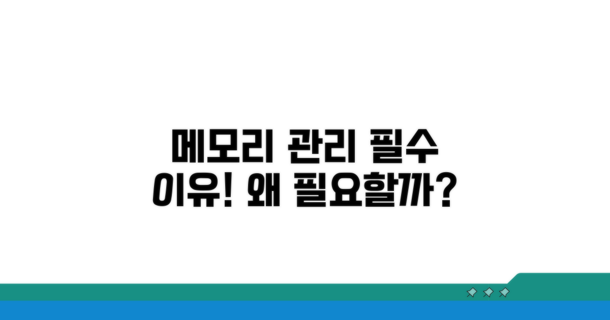 메모리 관리, 왜 필요할까?