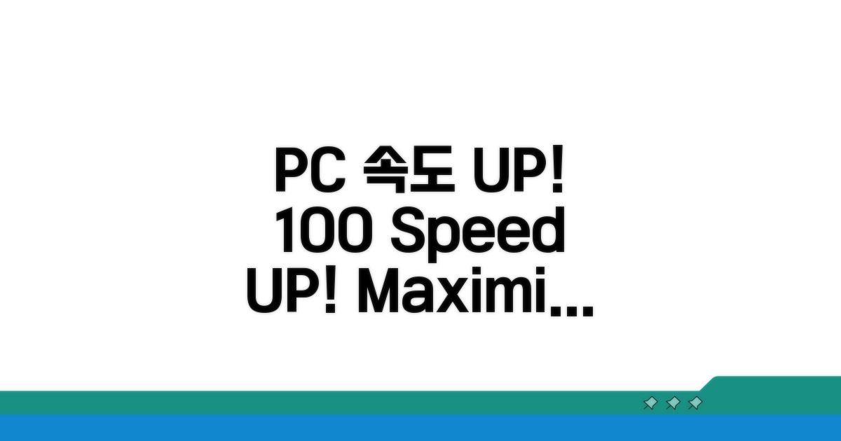 내 PC, 이렇게 빨라진다!