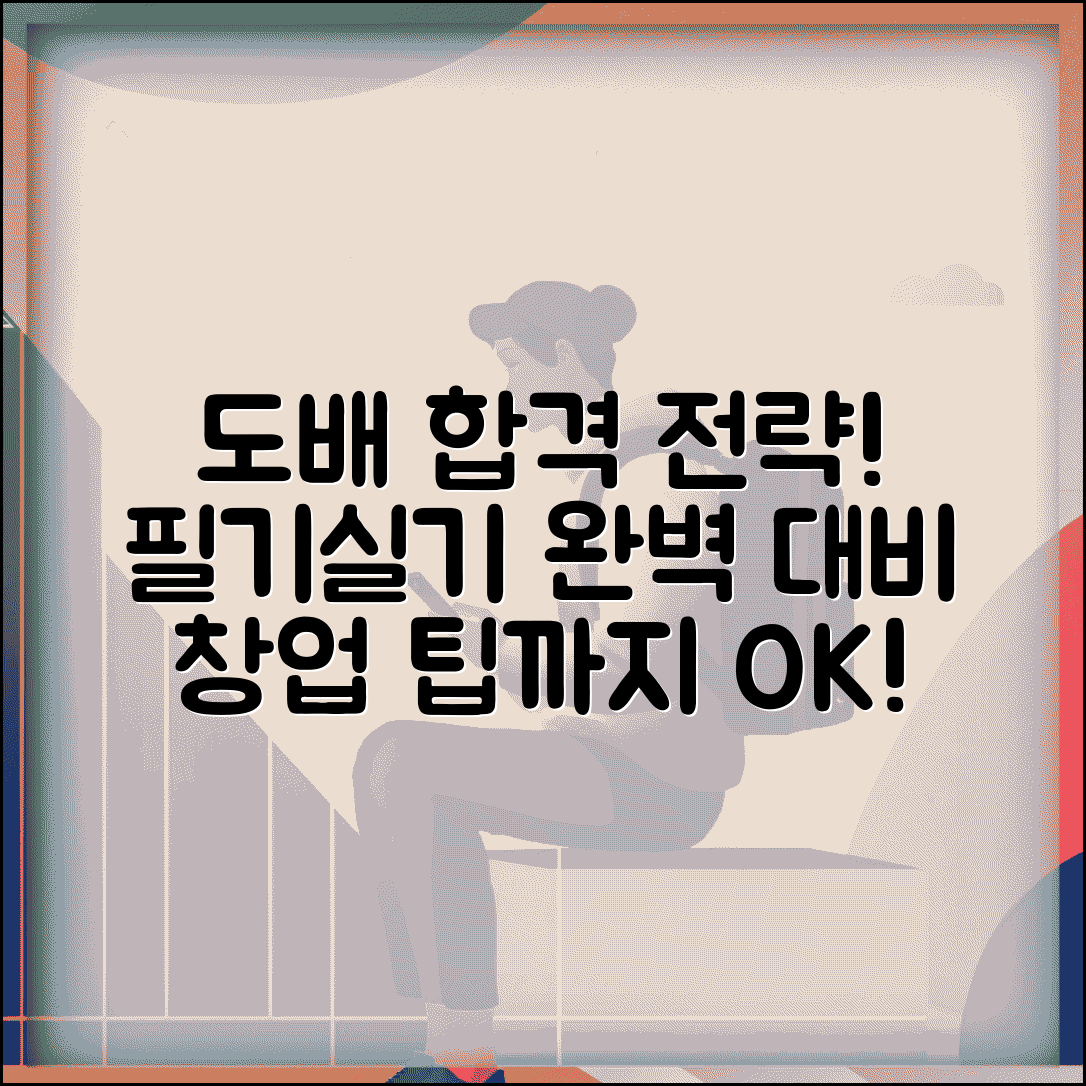 도배기능사 시험 합격 전략 | 필기 실기 학습 방법 및 실무 창업 팁 총정리