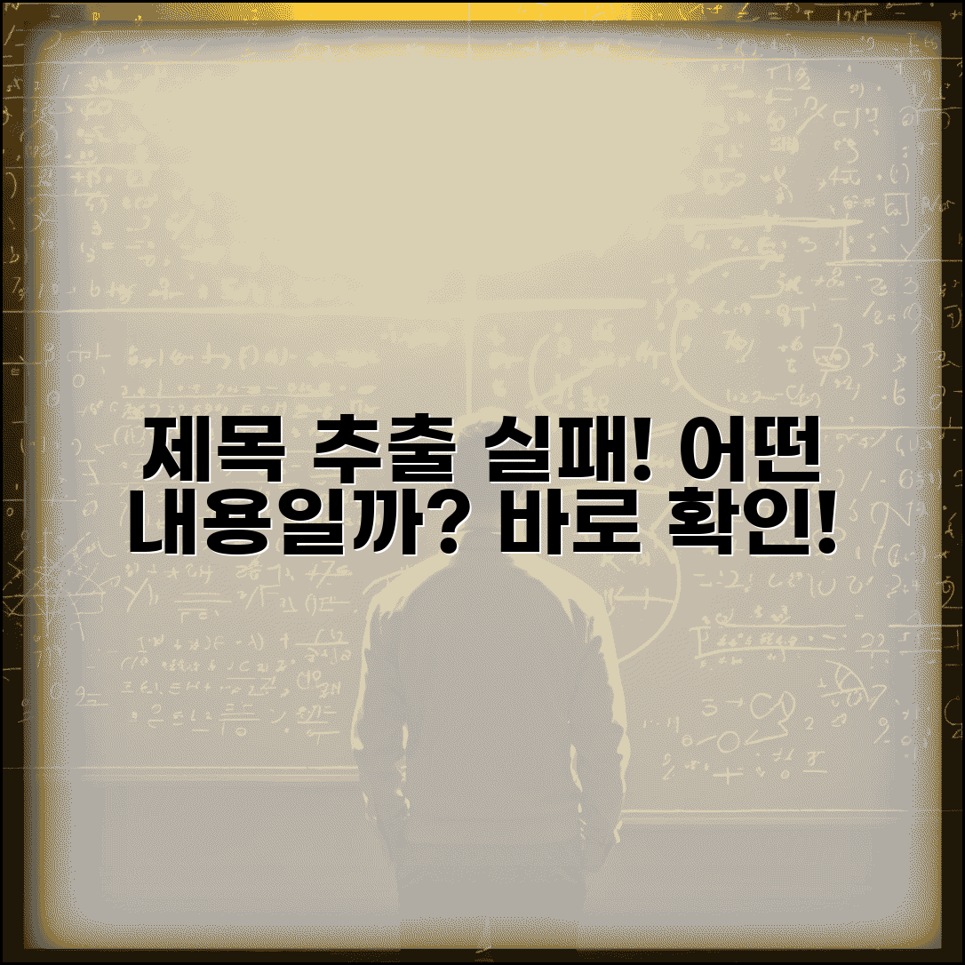 제목 추출 실패