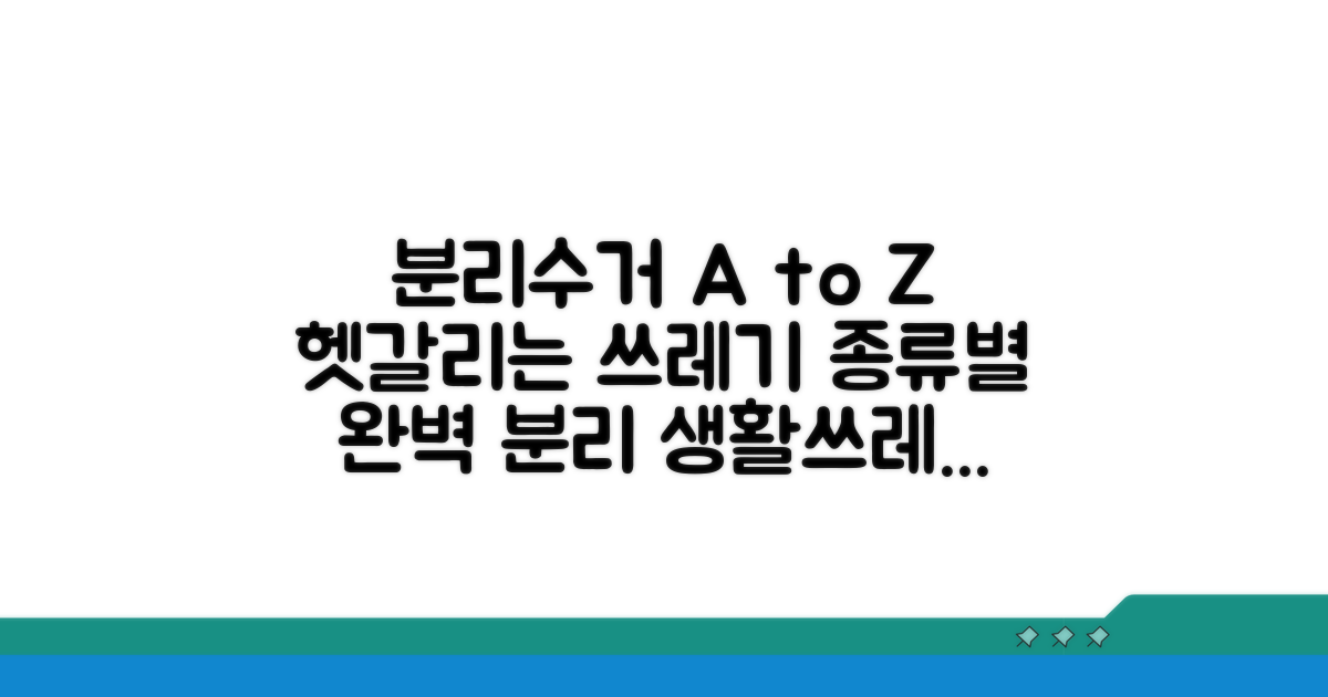 생활폐기물 종류 구별법