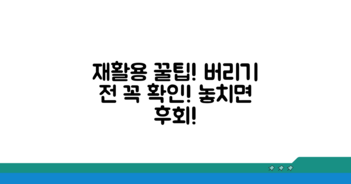 재활용 가능한 품목 알아보기