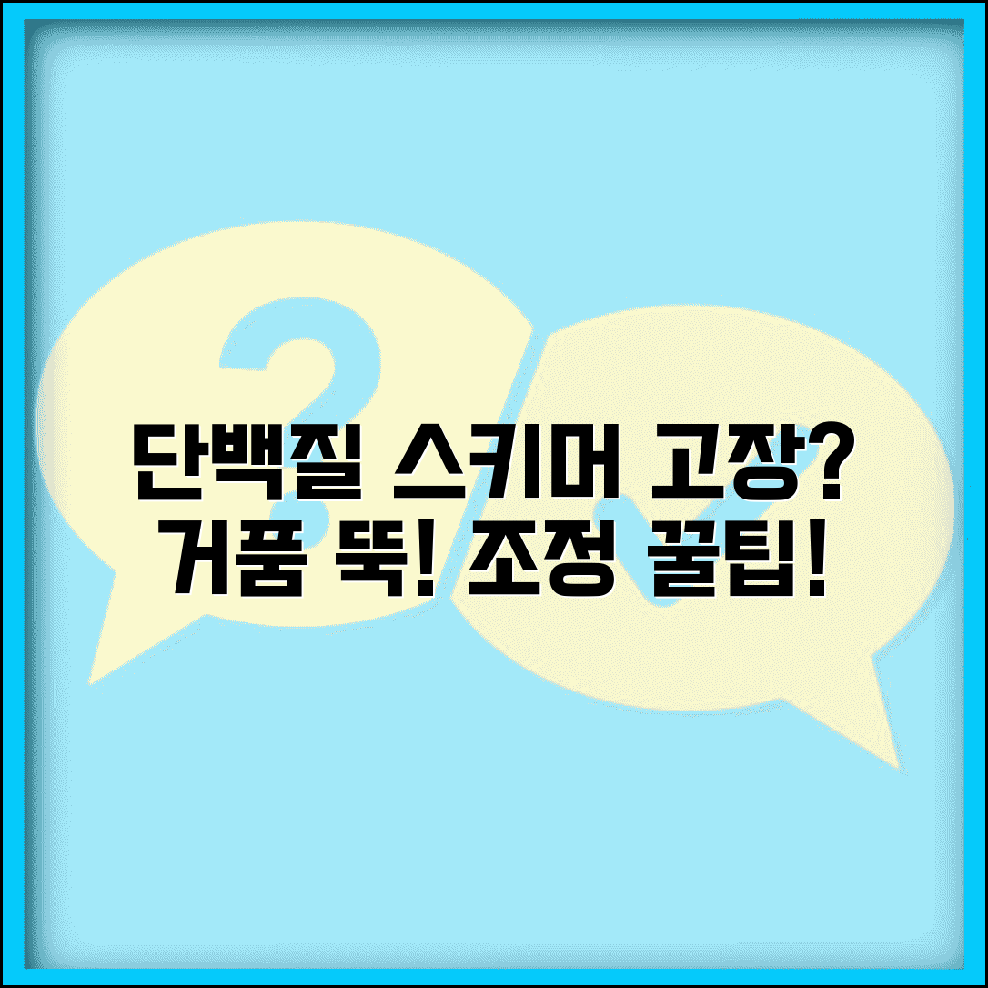 단백질 스키머 거품 안생기는 이유와 프로틴 스키머 조정 방법 | 해결 팁, 꿀팁 총정리