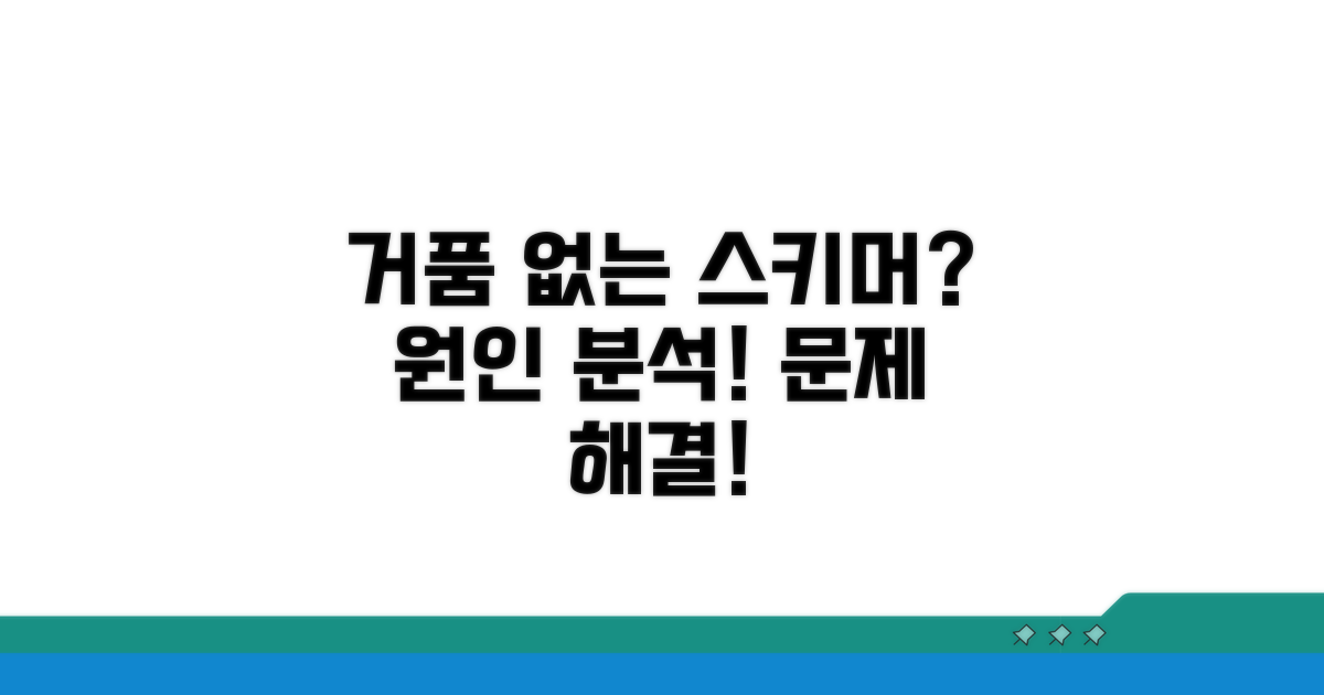 스키머 거품 안 나는 원인 분석