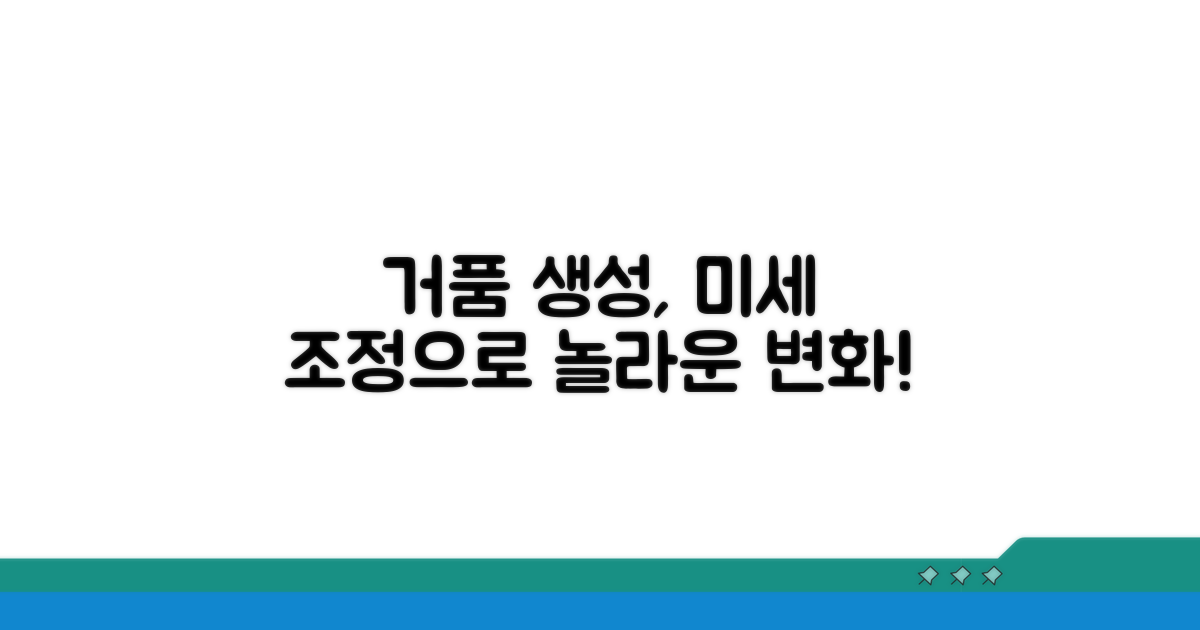 미세 조정으로 거품 생성하기