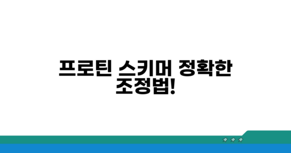 프로틴 스키머 올바른 조정법