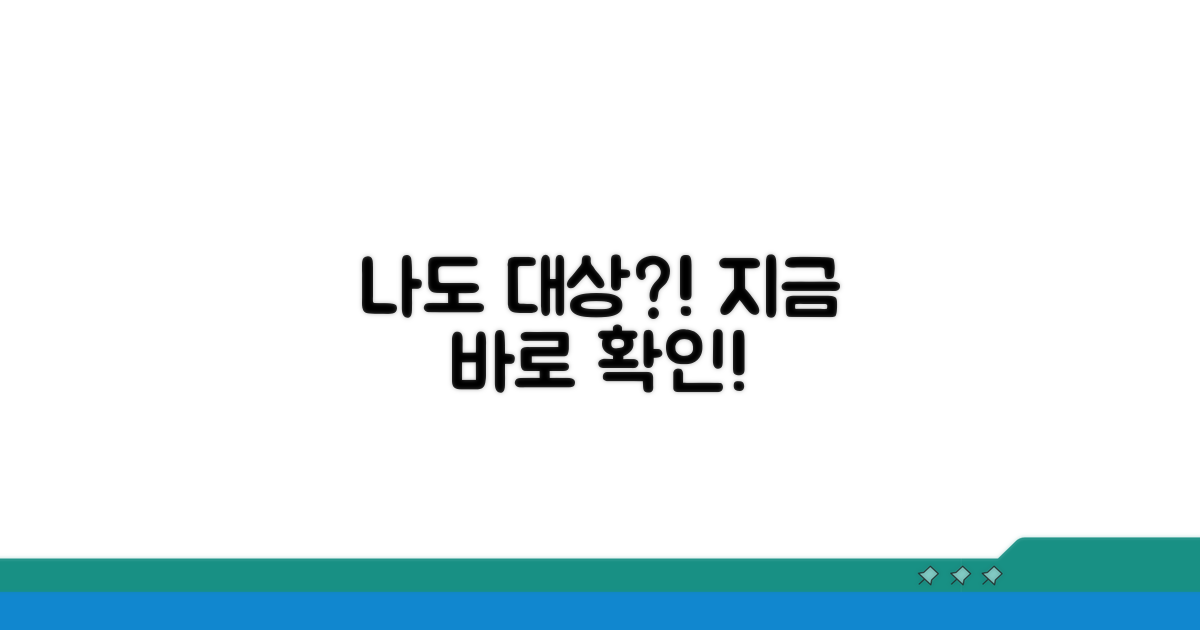 나도 대상? 지금 바로 확인하세요