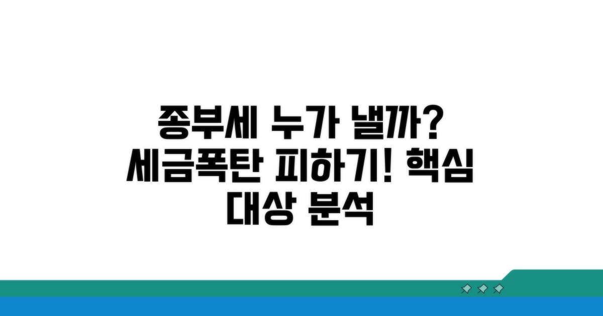 종부세 과세 대상, 누가 내야 할까?