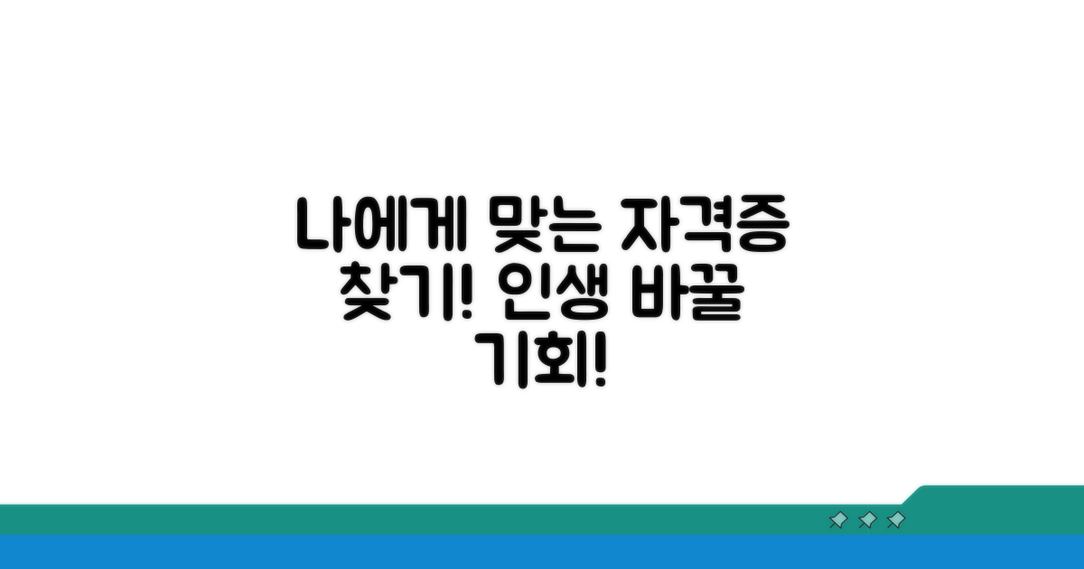 나에게 맞는 자격증 찾기