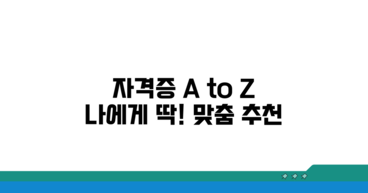 종류별 자격증 선택 가이드