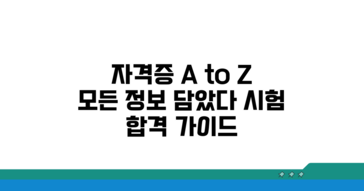 자격증 시험 정보 총정리