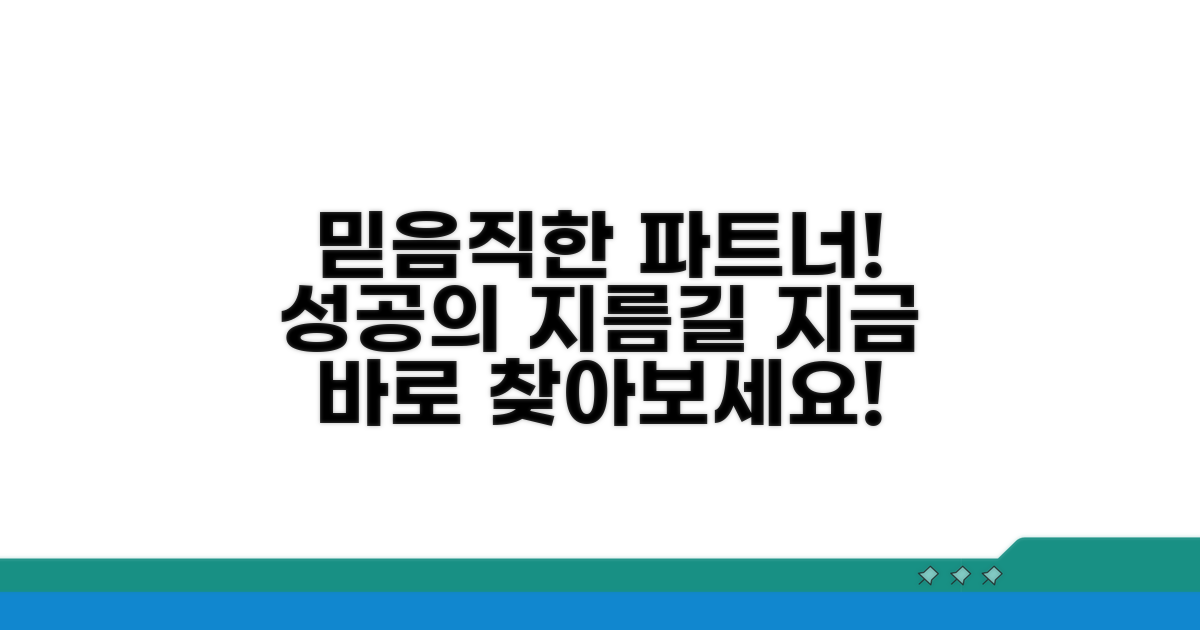 믿을 수 있는 파트너 찾기