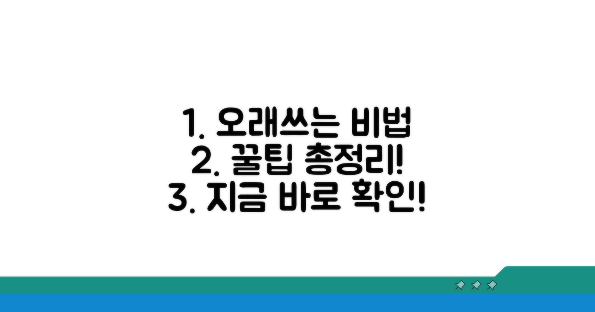 오래 쓰는 관리법 총정리
