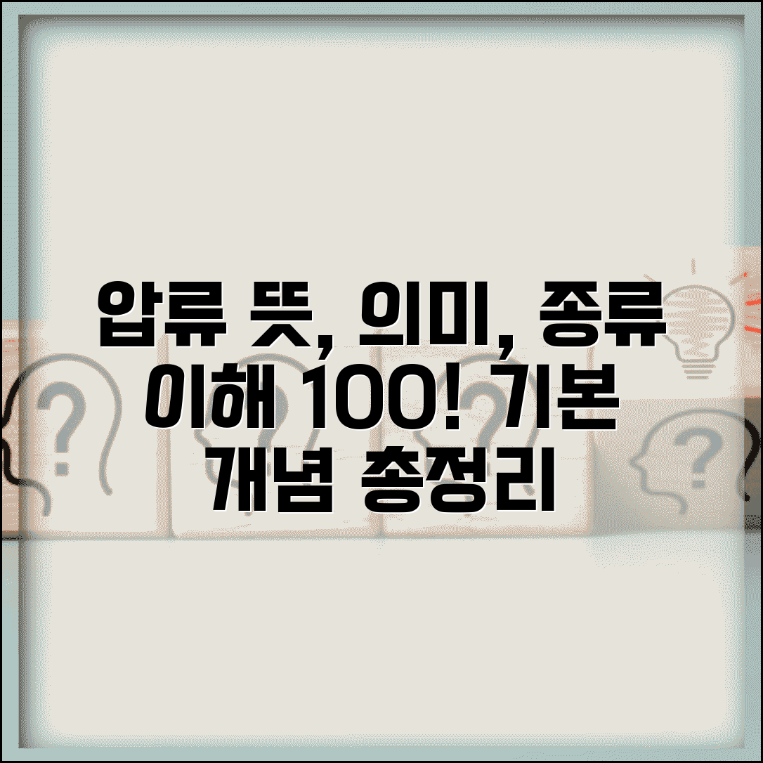 압류 뜻, 의미, 종류, 절차 완벽 이해 | 법률 제도 기본 개념 총정리