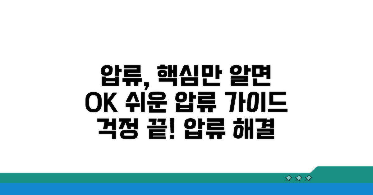 압류, 이것만 알면 쉬워요