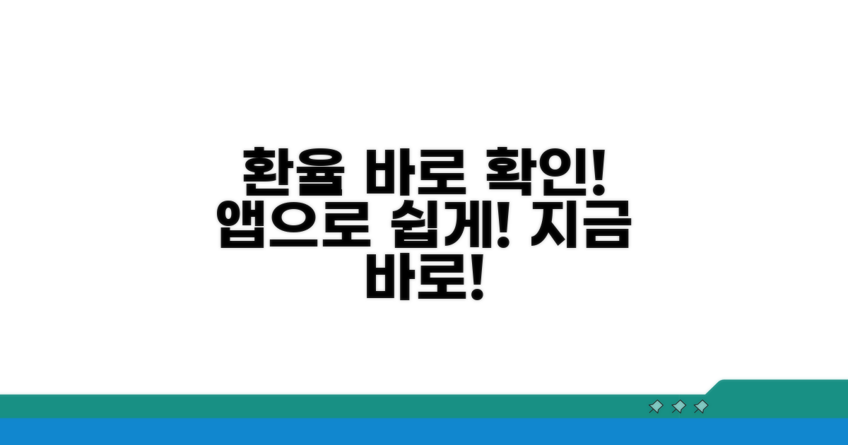 앱으로 실시간 환율 확인하기