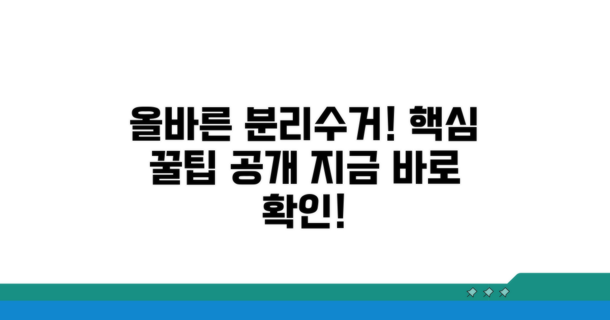 안전하게 재활용하는 방법