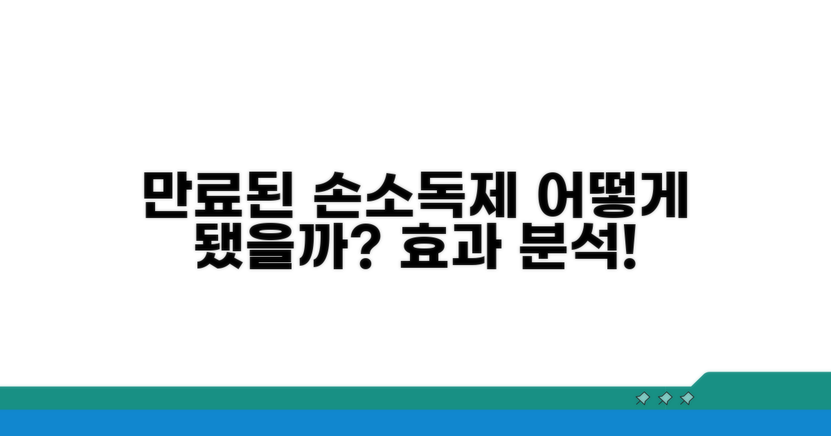만료된 손소독제 효과 분석