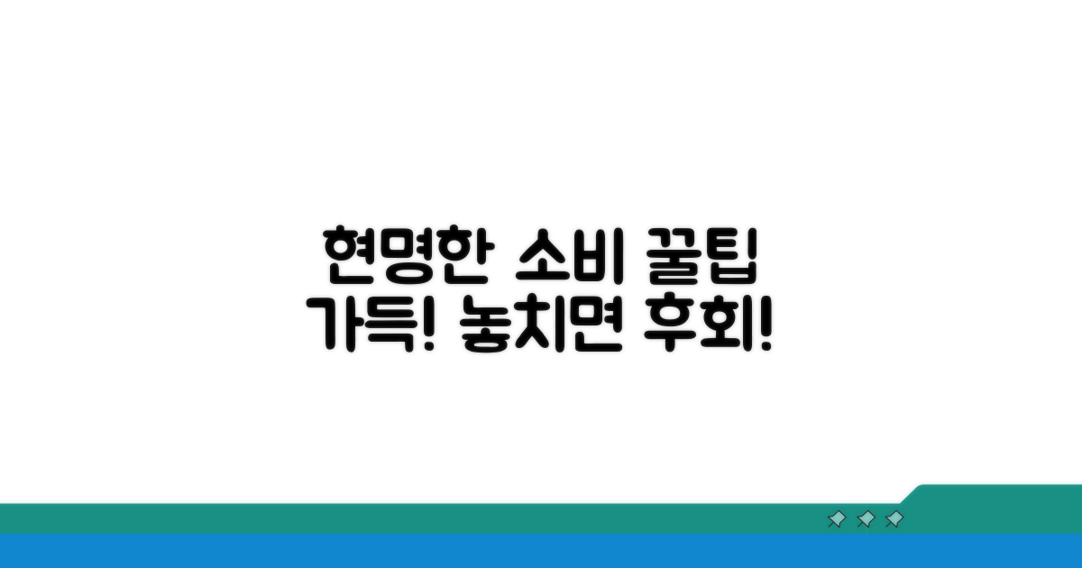 현명한 구매를 위한 필수 팁