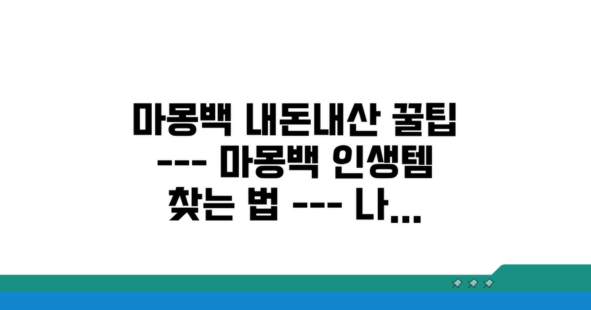 나에게 맞는 마몽백 고르는 법