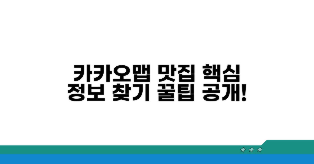 카카오맵 맛집 홈페이지 찾기