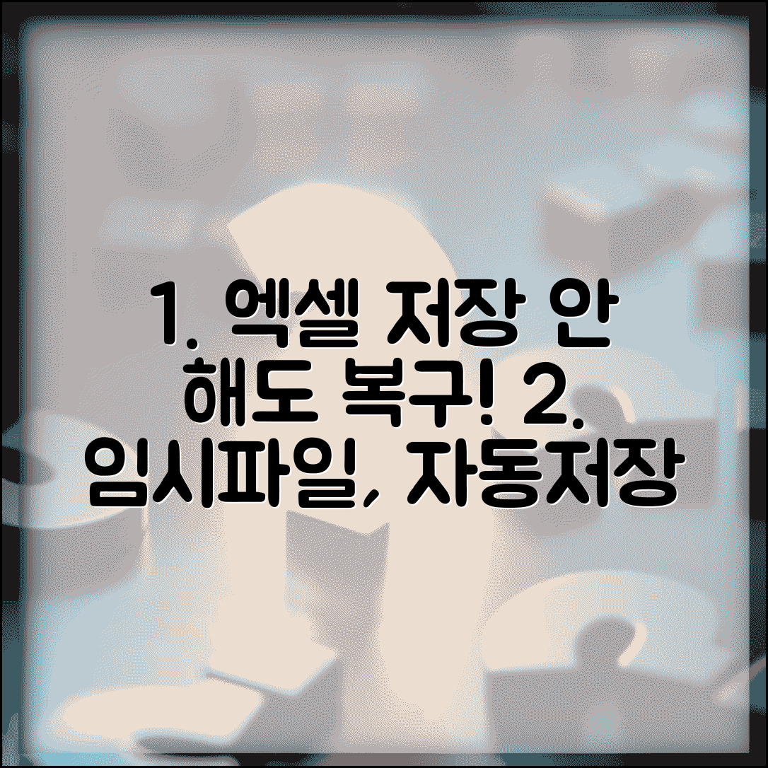 엑셀 저장 전 문서 되돌리기 | 임시파일, 자동저장 복구 방법 완벽 정리