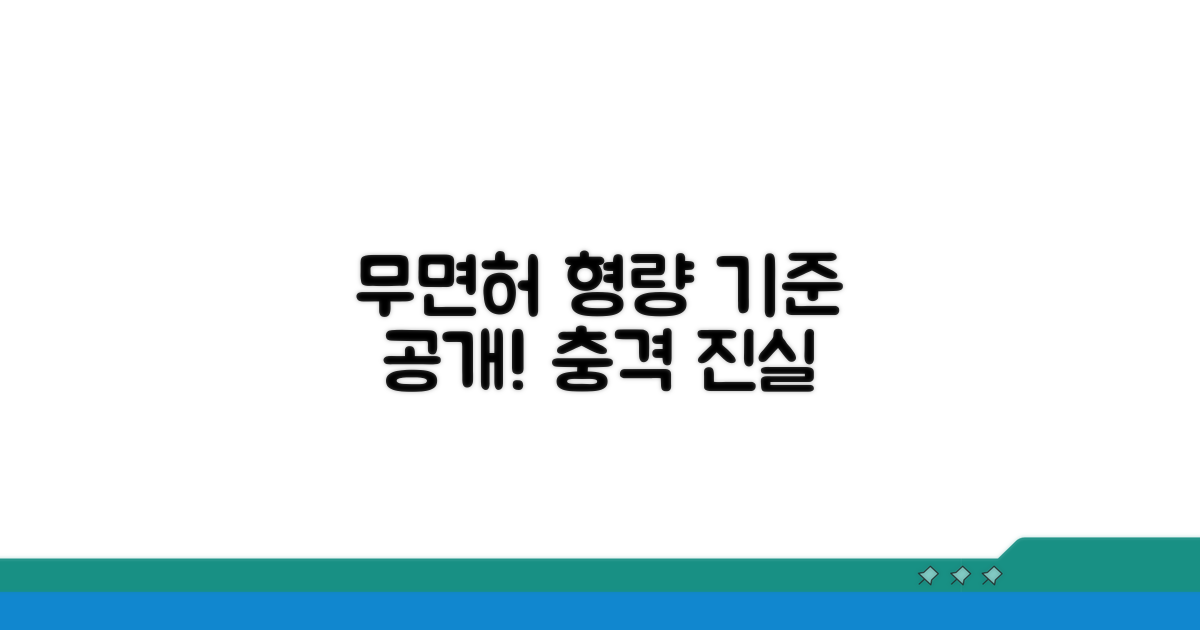 무면허 운전 형량 기준 공개