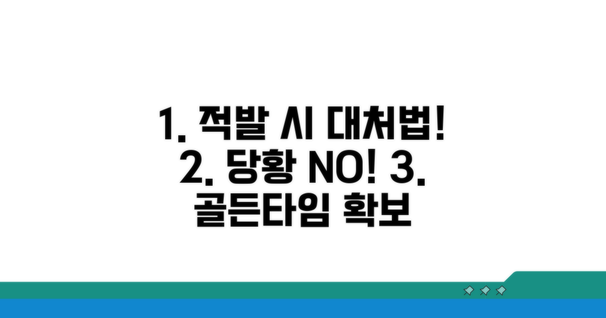 적발 시 대처법 완벽 가이드